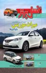 کتاب ماهنامه نسل برتر – شماره ۱۱۱ (نسخه PDF) نوشته  گروه نویسندگان